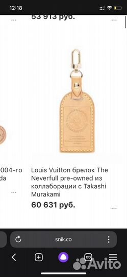 Брелок louis vuitton оригинал