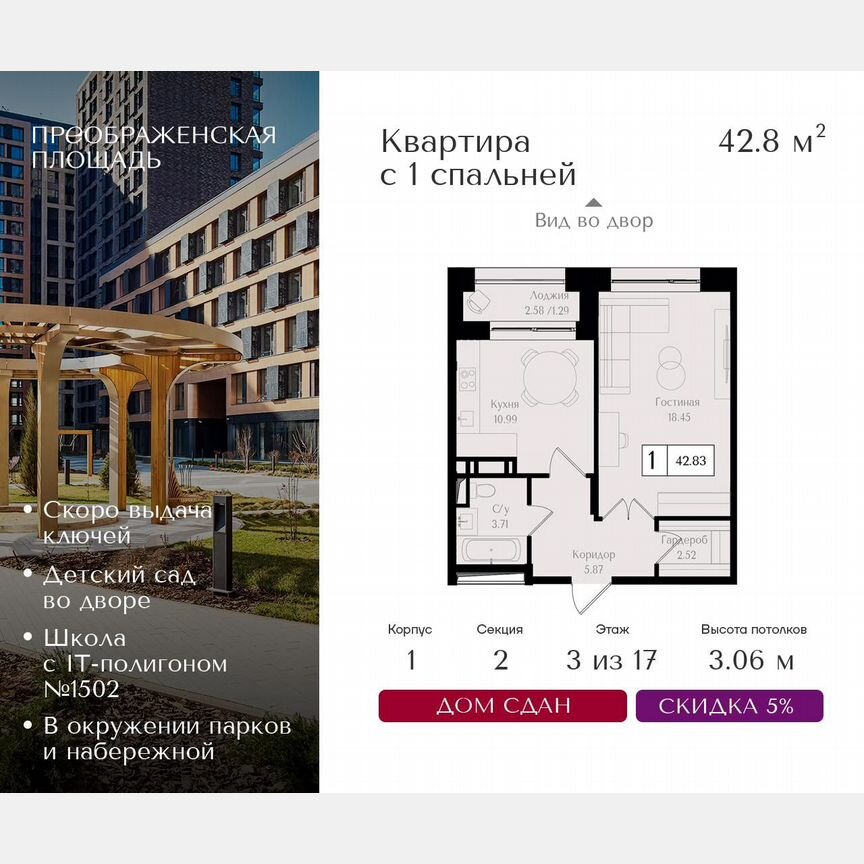 1-к. квартира, 42,8 м², 13/17 эт.