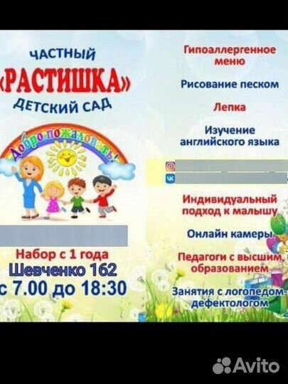 Частный детский сад