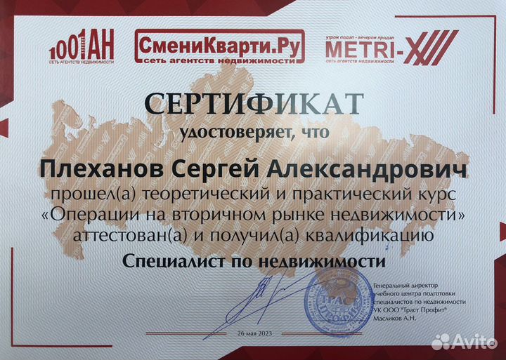 Риелтор/Специалист по недвижимости