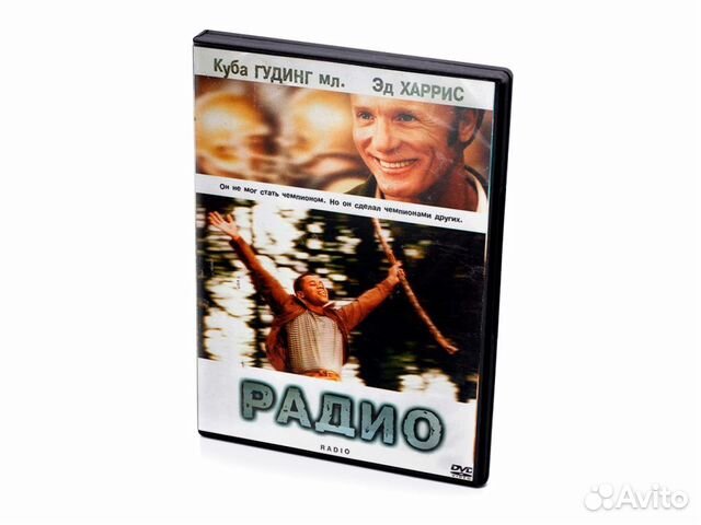 Радио (DVD)