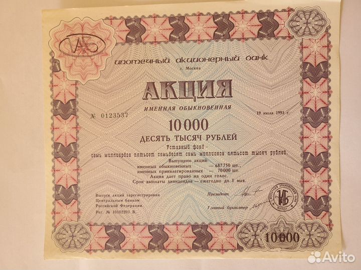 Акции Ипотечный Акционерный Банк (100 штук)