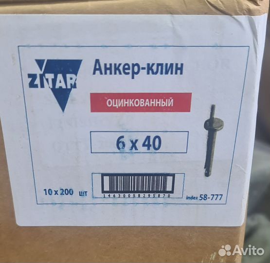 Анкер-клин 640