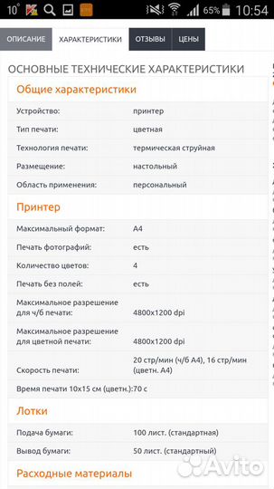 Принтер Canon