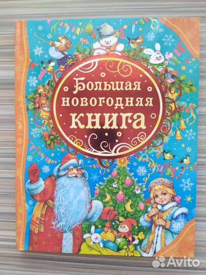 Книга сказок