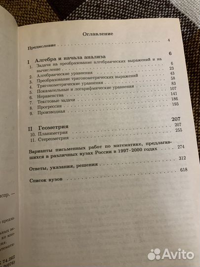 3000 Конкурсных задач по математике