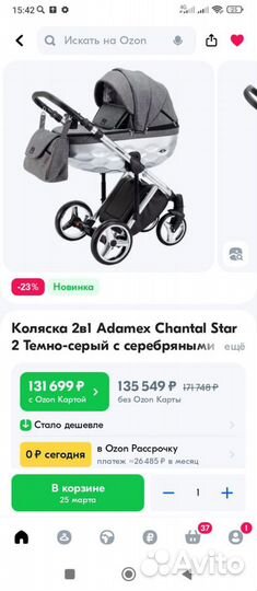 Коляска адамекс Chantal 2 в 1