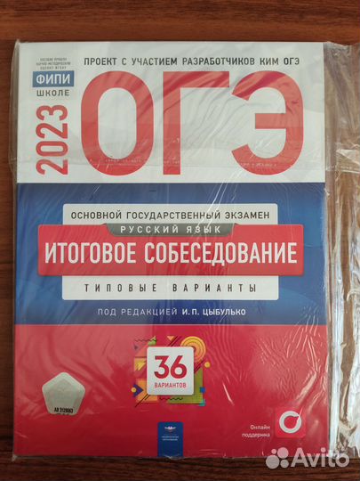 Огэ русский язык 2023 итоговое собеседование