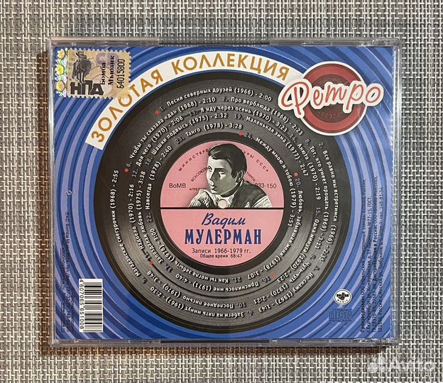 Вадим Мулерман - Золотая Коллекция Ретро CD Rus