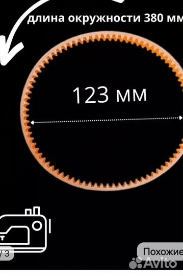 Ремени для швейной машины, оверлока