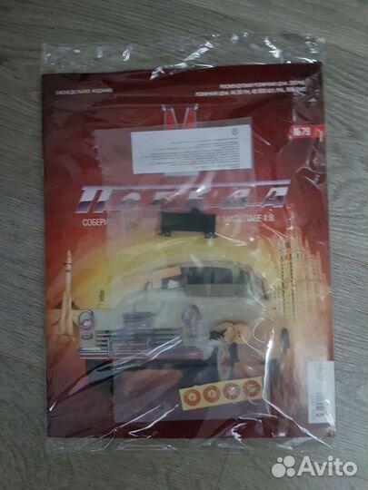 Выпуски 78. 79. На модель Победа газ м20