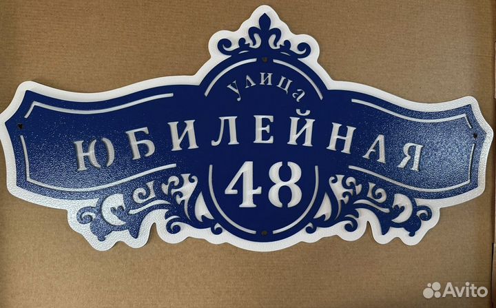 Адресная табличка металлическая