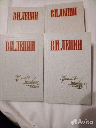 Избранные произведения в 4 томах. В. И. Ленин