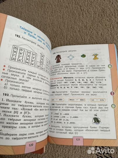 Учебник по русскому языку 2 класс: 1 и 2 часть