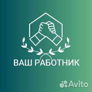 Подсобник разнорабочий с ежедневной оплатой
