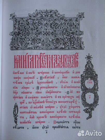 Старообрядческое издание Часослов