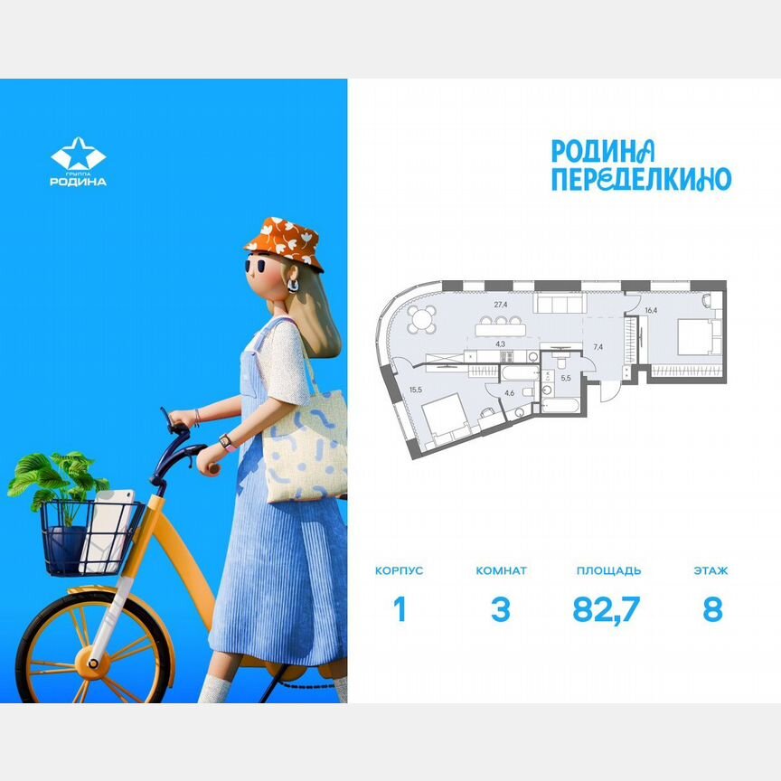 3-к. квартира, 82,7 м², 8/31 эт.