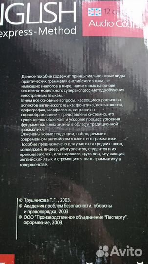 Пособие English super express method Трушниковой