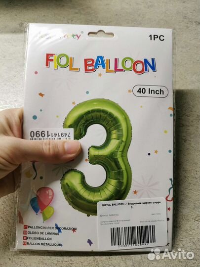 Шар воздушный 3, 8