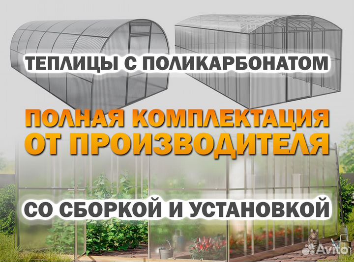 Теплицы с поликарбонатом от производителя