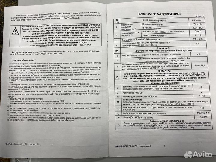 Уличный источник бесперебойного питания скат-2400