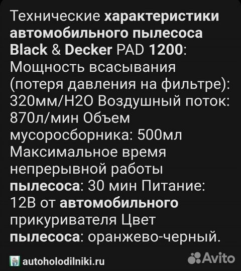 Пылесос для автомобиля black+decker PV1200AV