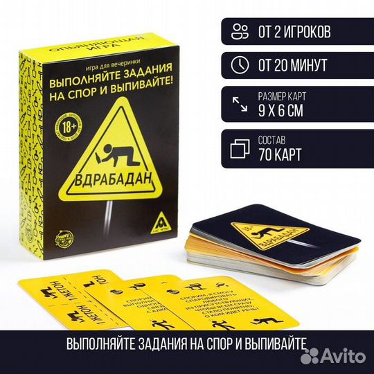 Игра для вечеринки «Вдрабадан», 70 карт, 18+