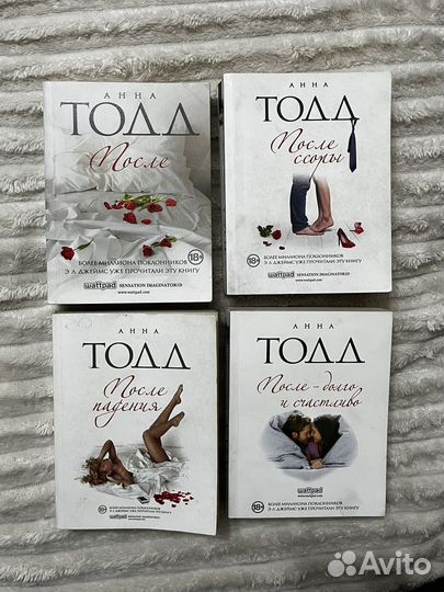 Книги «После» Анны Тодд