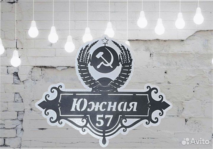 Красивая табличка с адресом