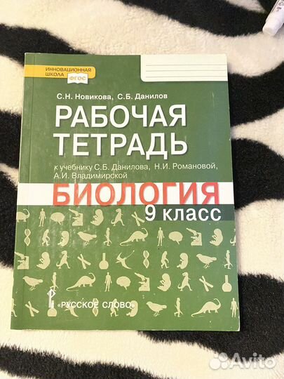 Рабочая тетрадь по биологии