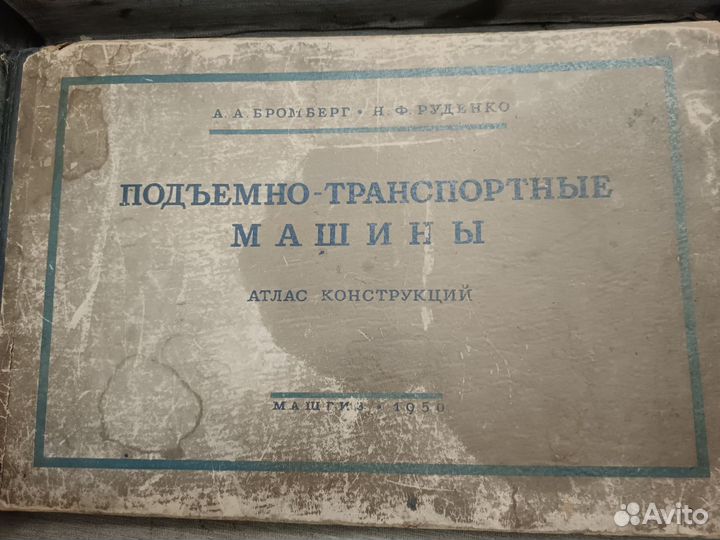 Атлас конструкций подъемно-транспорные машины
