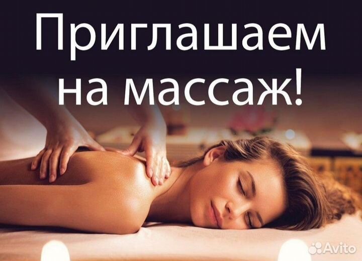 Массаж