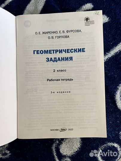 Рабочая тетрадь 2 класс