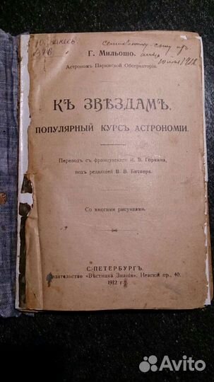 Книга 1912 года 