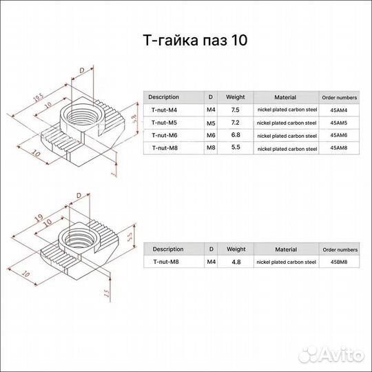 Т-Гайка паз 6 T-Nut-М5-6