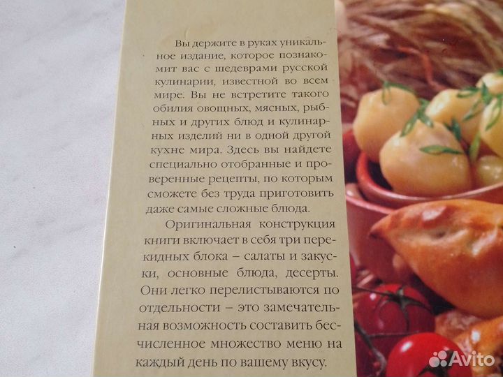 Кулинарная книга, Русская кухня