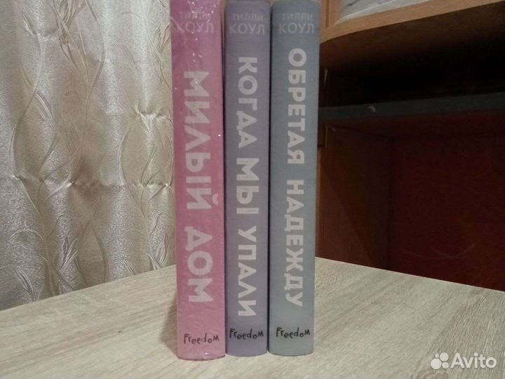 Трилогия Тилли Коул