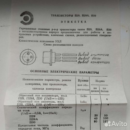 Транзисторы П30