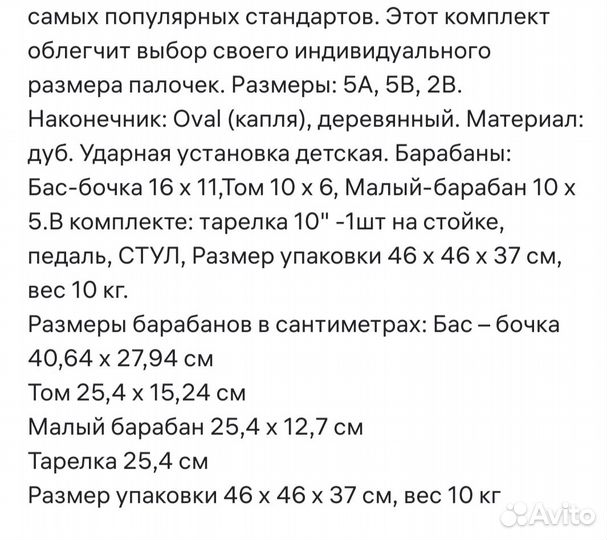 Барабанная установка