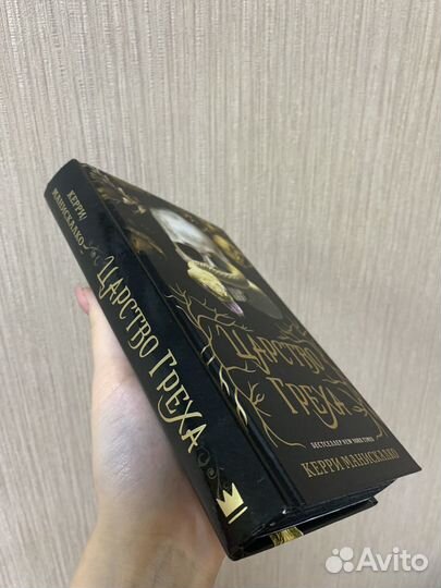 Книга Царство греха