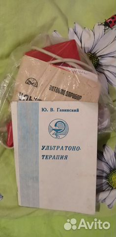 Аппарат Ультратонотерапия СССР