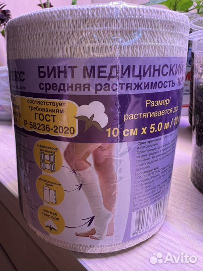 Бинт эластичный компрессионный 100% растяжимости