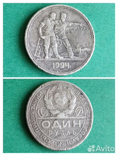 Рубли и Полтинники (1924-1925)