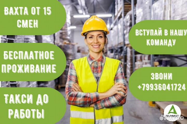 Вахта от на складе косметики