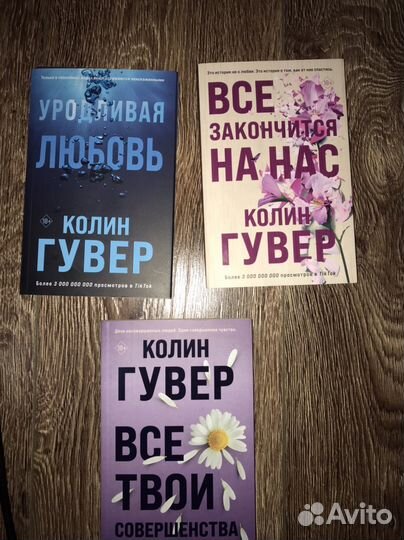 Колин гувер книги