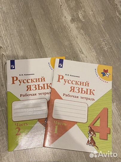 Русский язык рабочие тетради 4 класс
