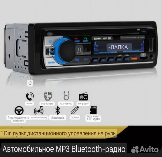 Магнитола с Bluetooth