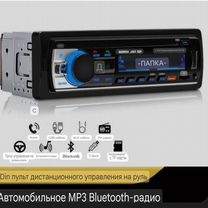 Магнитола с Bluetooth