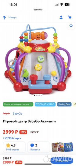 Игровой центр BabyGo Активити