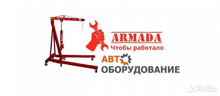 Армада Гидравлический кран 2т складной T62202L